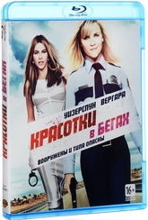 Обложка Фильм Красотки в бегах (Hot pursuit)