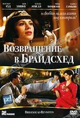 Обложка Фильм Возвращение в Брайдсхед (Brideshead revisited)