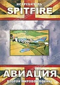 Обложка Фильм Истребитель Spitfire