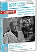 Обложка Фильм Небесный тихоход: Оригинальная версия фильма