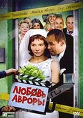 Обложка Фильм Любовь Авроры