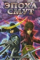 Обложка Сериал Эпоха смут (Sengoku basara)