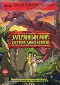 Обложка Фильм Затерянный мир: Остров динозавров (Dinosaur island)