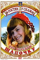 Обложка Фильм Про Красную Шапочку