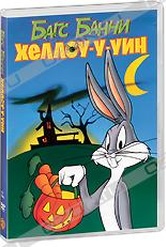 Обложка Фильм Багс Банни: Хеллоу-у-уин (Bugs bunny)