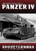 Обложка Фильм Бронетехника: Немецкий танк panzer IV