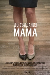 Обложка Фильм До свидания мама