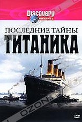 Обложка Фильм Discovery: Последние тайны Титаника