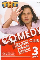 Обложка Фильм Comedy Club Шутки урожая 2008/