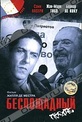 Обложка Фильм Беспощадный (Feroce)