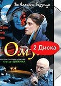 Обложка Фильм Омут