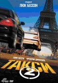 Обложка Фильм Такси 2 (Taxi 2)