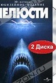 Обложка Фильм Челюсти (Jaws)