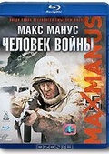 Обложка Фильм Макс Манус: Человек войны (Max manus)