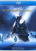Обложка Фильм Полярный экспресс (Polar express, the)