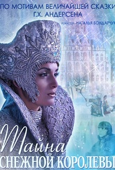 Обложка Фильм Тайна Снежной королевы