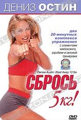 Обложка Фильм Дениз Остин: Сбрось 5 кг! (Denise austin: blast away 10 lbs)