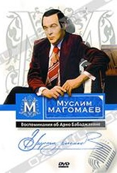 Обложка Фильм Магомаев Муслим "Воспоминания об Арно Бабаджаняне" DVD