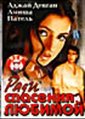 Обложка Фильм Ради спасения любимой (Parwana)