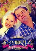 Обложка Фильм Золушка. Ru