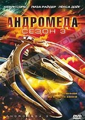 Обложка Сериал Андромеда (Andromeda. season 3)