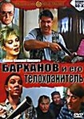 Обложка Фильм Барханов и его телохранитель