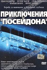 Обложка Фильм Приключения Посейдона (Poseidon adventure, the)