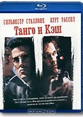 Обложка Фильм Танго и Кэш (Tango & cash)