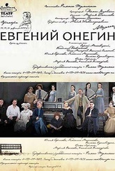 Обложка Фильм Евгений Онегин
