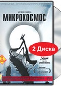 Обложка Фильм Микрокосмос. Коллекционное издание  (Microcosmos: le peuple de l'herbe)