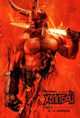 Обложка Фильм Хеллбой (Hellboy)