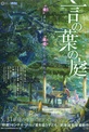 Обложка Фильм Сад изящных слов (Koto no ha no niwa)