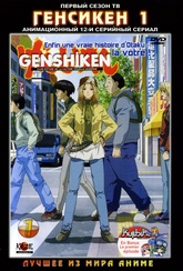 Обложка Фильм Генсикен [сезон 1]  (Genshiken tv)