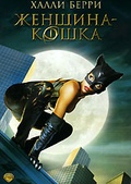 Обложка Фильм Женщина-кошка (Catwoman)