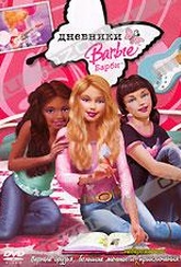 Обложка Фильм Дневники Барби (Barbie's diaries)