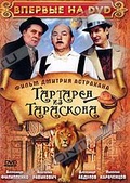 Обложка Фильм Тартарен из Тараскона