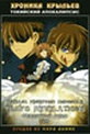 Обложка Сериал Хроника Крыльев Токийский апокалипсис (Tsubasa chronicle)