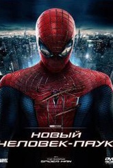 Обложка Фильм Новый человек паук (Amazing spider-man, the)
