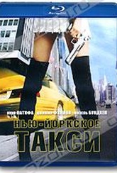 Обложка Фильм Нью-Йоркское такси  (Taxi)