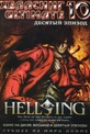 Обложка Фильм Хеллсинг Ultimate  (Hellsing ultimate)