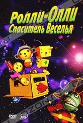 Обложка Фильм Ролли-Олли: Спаситель Веселья (Rolie polie olie: the great defender of fun)