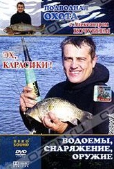 Обложка Фильм Подводная охота с Александром Кочубеем: Эх, карасики!