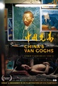 Обложка Фильм Китайские Ван Гоги (China's van goghs)