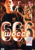 Обложка Фильм Шоссе 666 (Route 666)