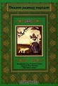 Обложка Фильм Сказки разных народов (Волшебный клад / таежная сказка / храбрый пак / сармико / охотничье ружье)