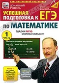 Обложка Фильм Подготовка к ЕГЭ по математике.