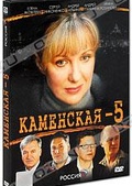 Обложка Фильм Каменская - 5