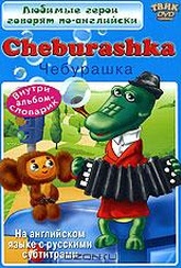 Обложка Фильм Cheburashka (Чебурашка)