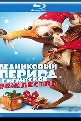 Обложка Фильм Ледниковый период Рождество мамонта  (Ice age: a mammoth christmas)