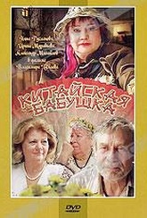 Обложка Фильм Китайская бабушка